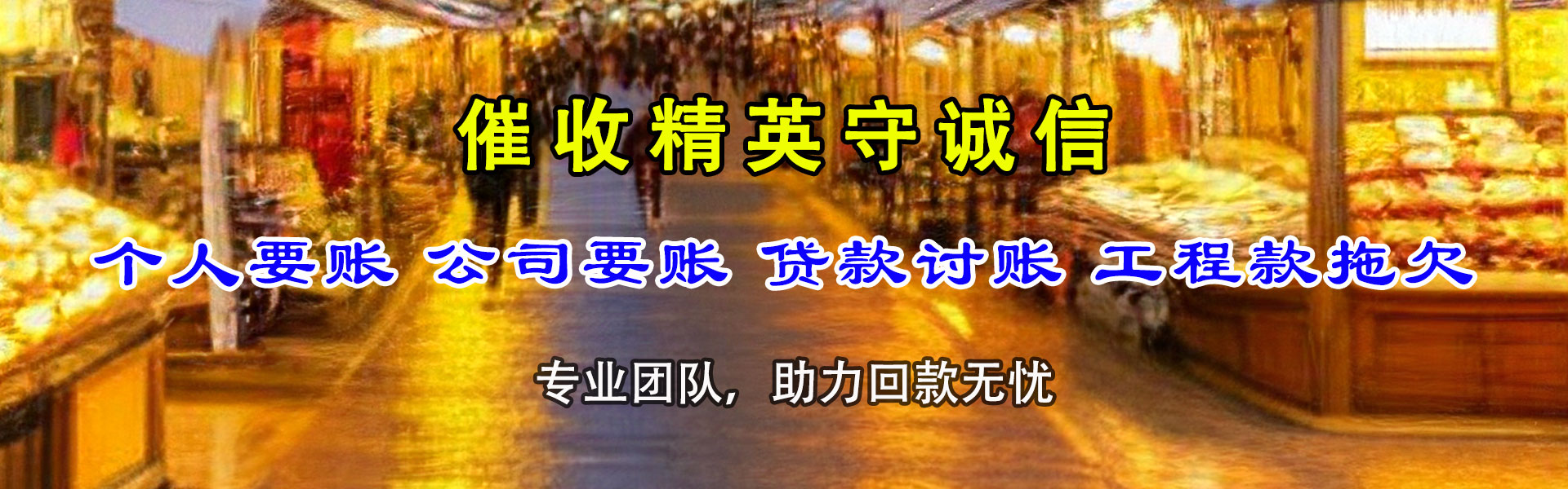宁晋追账公司